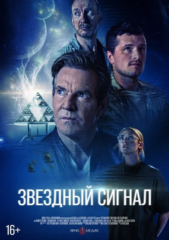 Смотреть Звёздный сигнал онлайн бесплатно в HD качестве на русском языке